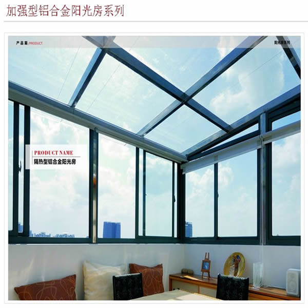 鋁合金陽光房-21